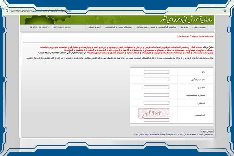 وارد کردن دقیق اطلاعات هویتی